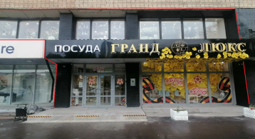 Вельяминовская ул, 6 фото 1 / KNRU.ru