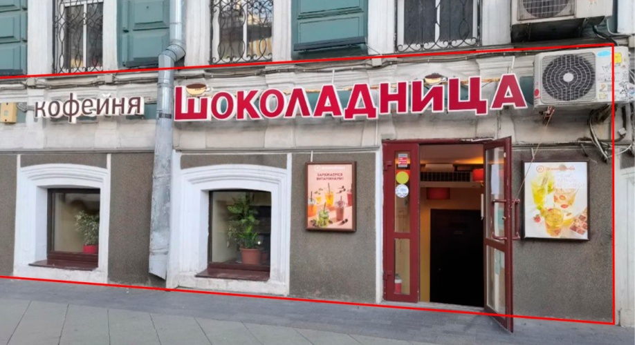 Фото объекта Мясницкая ул, 46 с1 № 1 | KNRU.ru