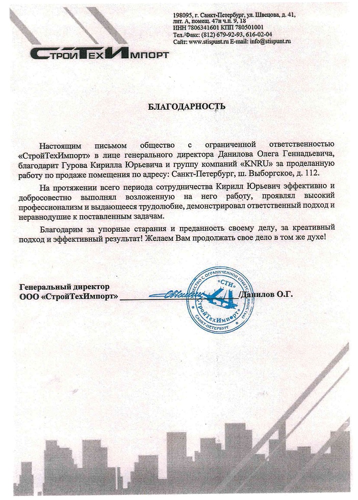ООО «СтройТехИмпорт»