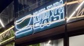 Фото-анонс объекта Ленинградский пр-кт, 36 № 1 | KNRU.ru