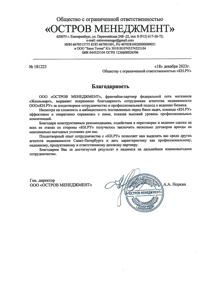 ООО «ОСТРОВ МЕНЕДЖМЕНТ»